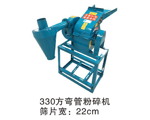 方彎管粉碎機