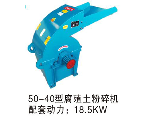 腐殖土粉碎機(jī)廠家