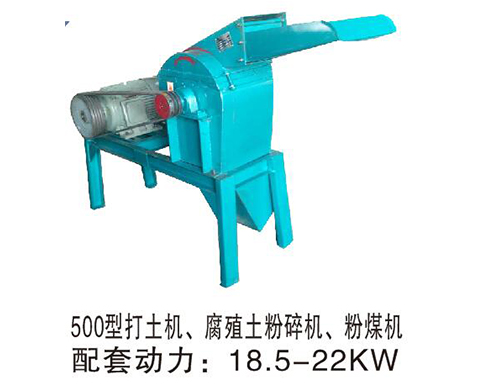 木片粉碎機